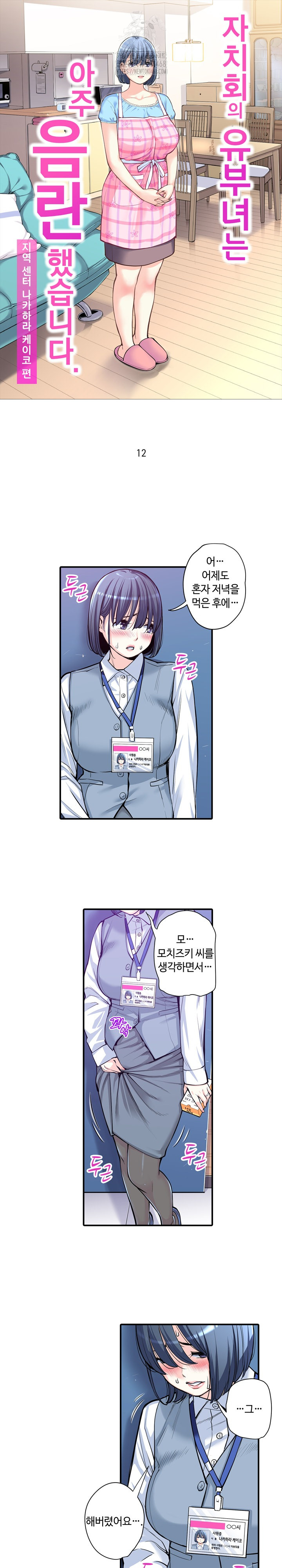 The Married Woman in The Neighborhood Association Was Very Lewd Raw - Chapter 12 Page 2