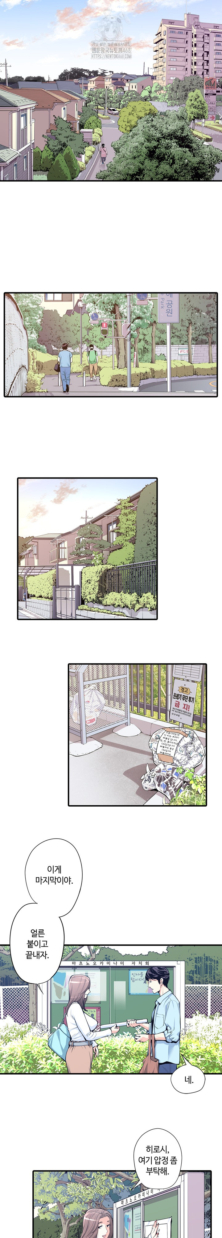 The Married Woman in The Neighborhood Association Was Very Lewd Raw - Chapter 16 Page 3