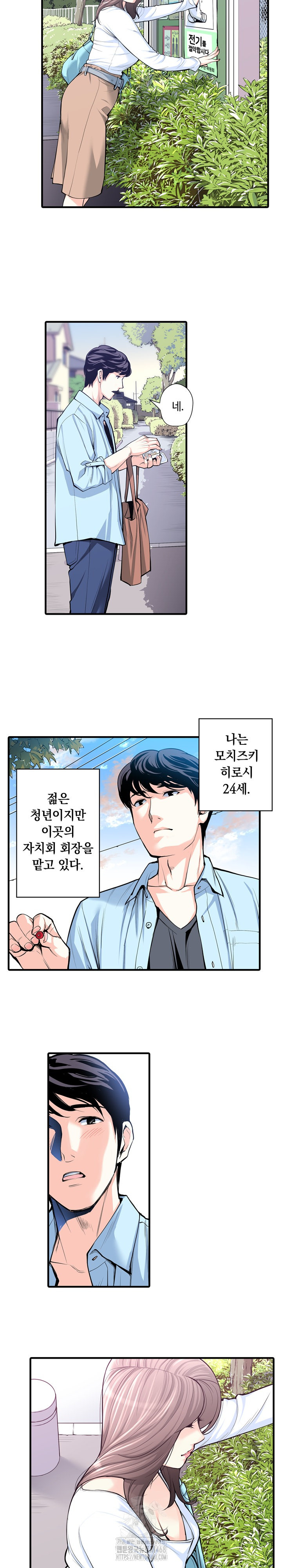 The Married Woman in The Neighborhood Association Was Very Lewd Raw - Chapter 16 Page 4