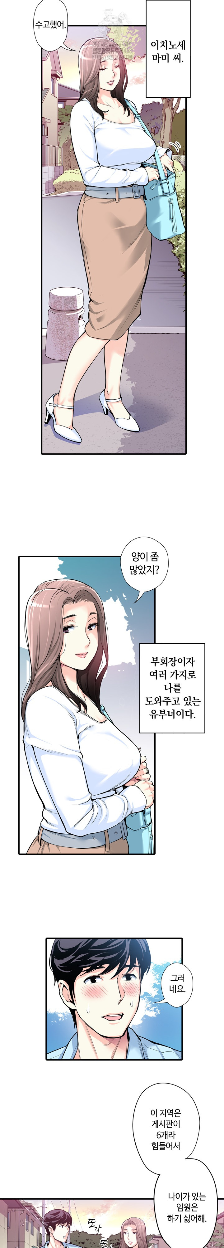 The Married Woman in The Neighborhood Association Was Very Lewd Raw - Chapter 16 Page 6