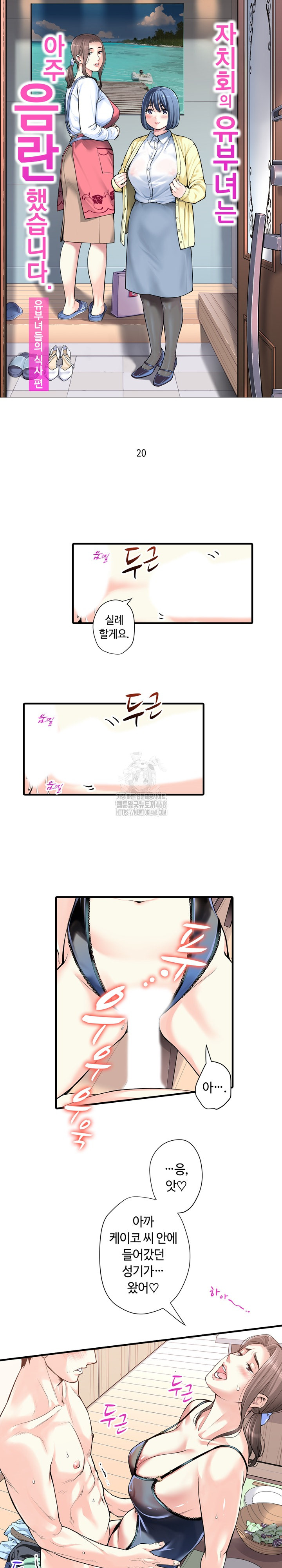 The Married Woman in The Neighborhood Association Was Very Lewd Raw - Chapter 20 Page 2