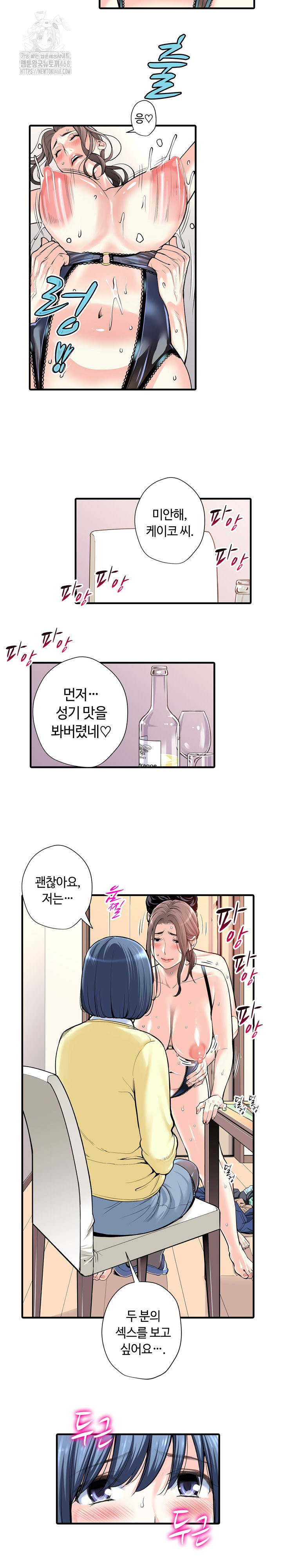 The Married Woman in The Neighborhood Association Was Very Lewd Raw - Chapter 20 Page 6