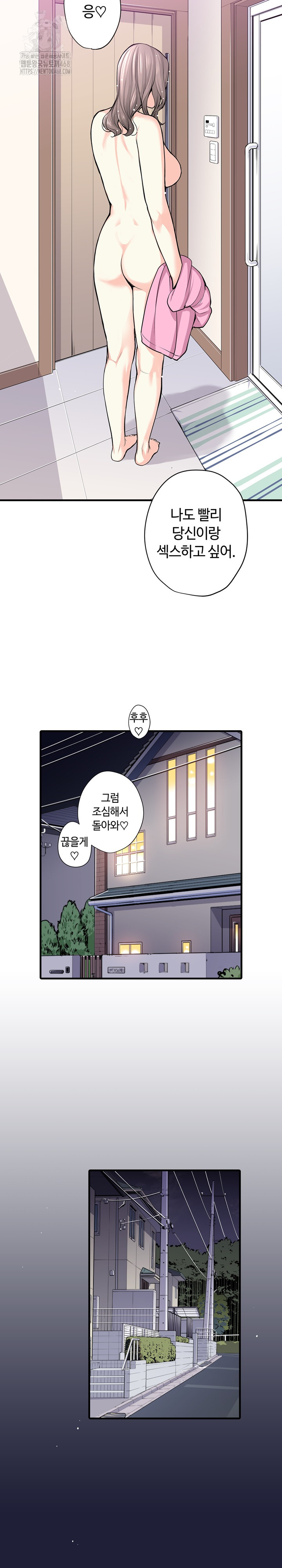 The Married Woman in The Neighborhood Association Was Very Lewd Raw - Chapter 23 Page 17