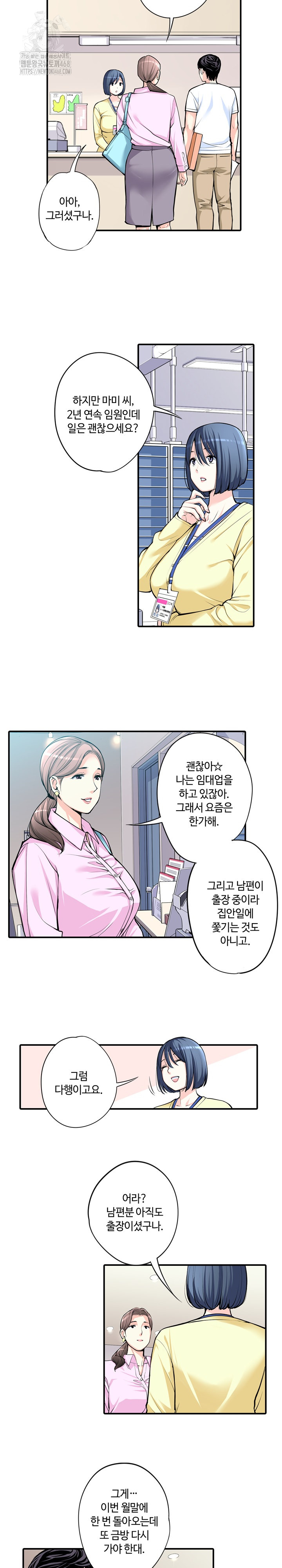 The Married Woman in The Neighborhood Association Was Very Lewd Raw - Chapter 8 Page 11