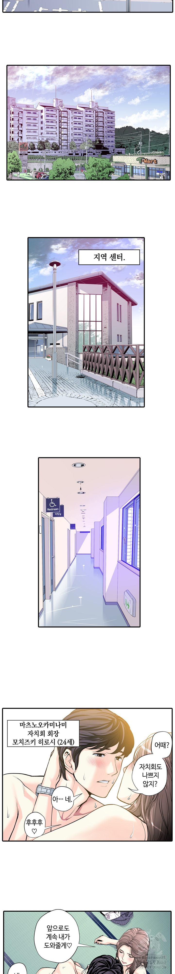 The Married Woman in The Neighborhood Association Was Very Lewd Raw - Chapter 8 Page 3