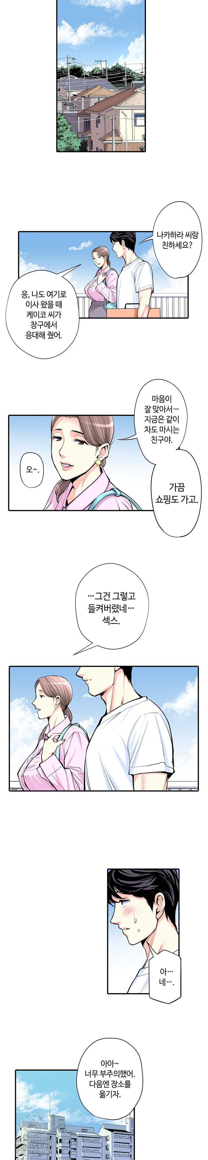 The Married Woman in The Neighborhood Association Was Very Lewd Raw - Chapter 9 Page 12