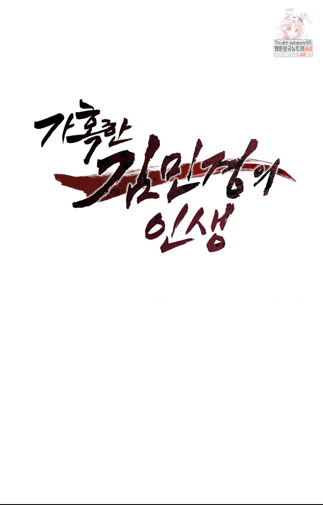 The Harsh Life of Kim Minkyung Raw - Chapter 10 Page 1