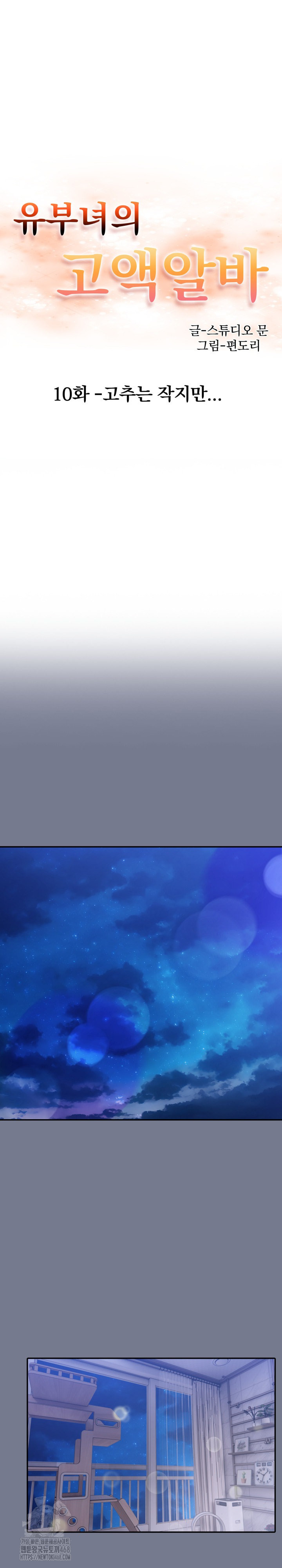 A Married Woman's High-Paying Part-Time Job Raw - Chapter 10 Page 2