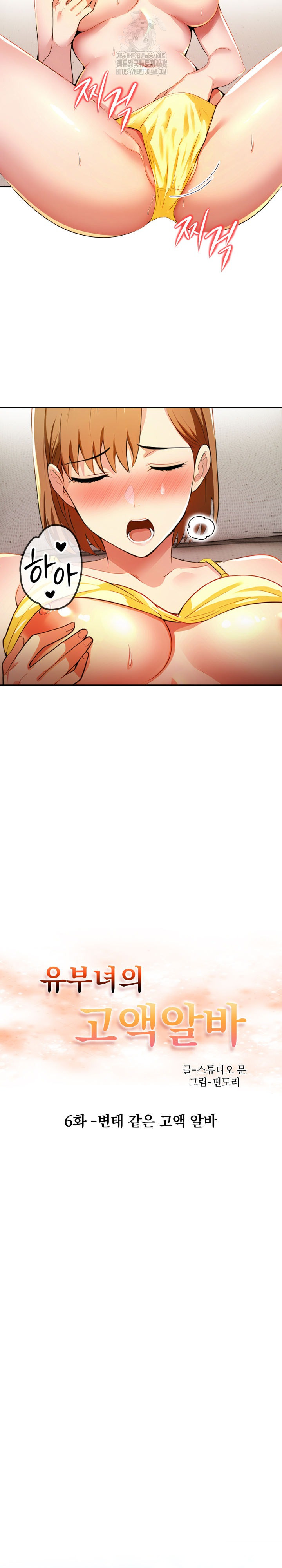 A Married Woman's High-Paying Part-Time Job Raw - Chapter 6 Page 4