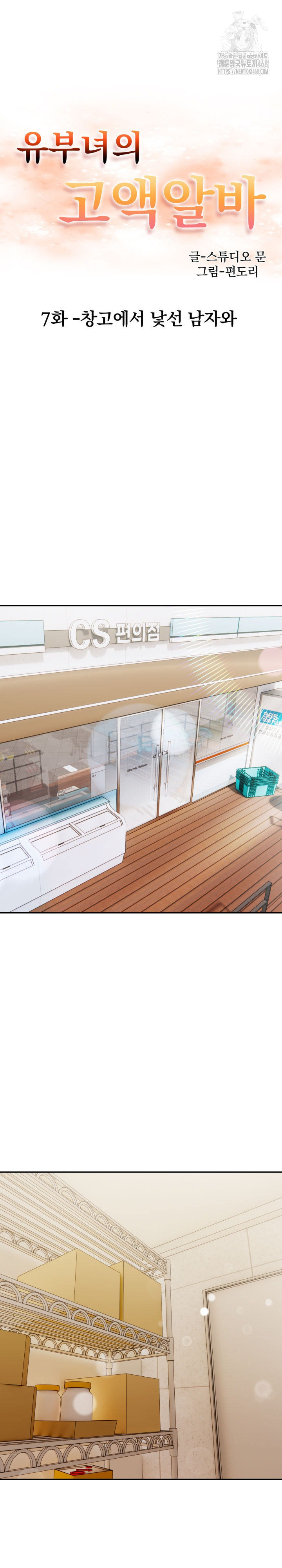 A Married Woman's High-Paying Part-Time Job Raw - Chapter 7 Page 2