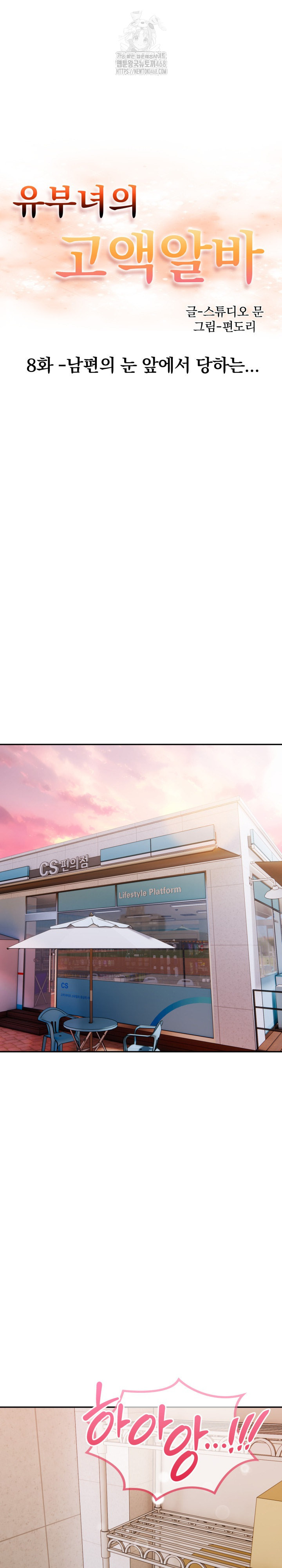 A Married Woman's High-Paying Part-Time Job Raw - Chapter 8 Page 2