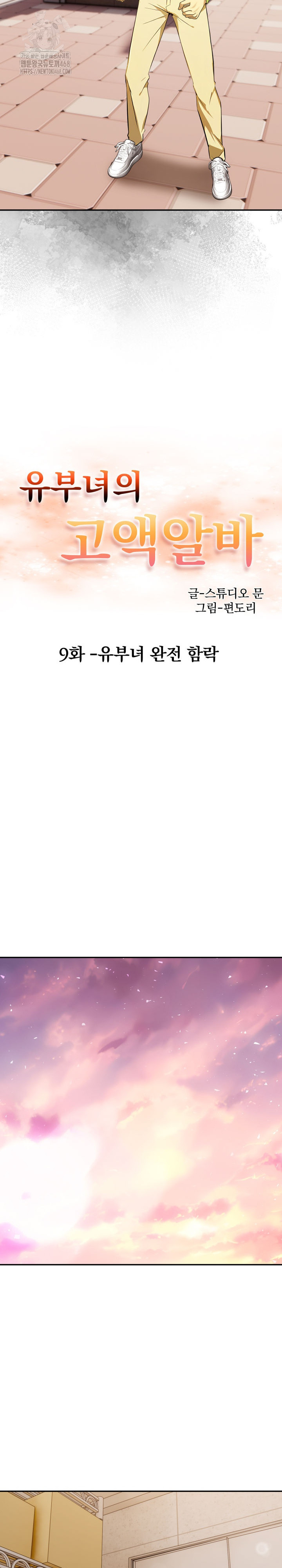 A Married Woman's High-Paying Part-Time Job Raw - Chapter 9 Page 7