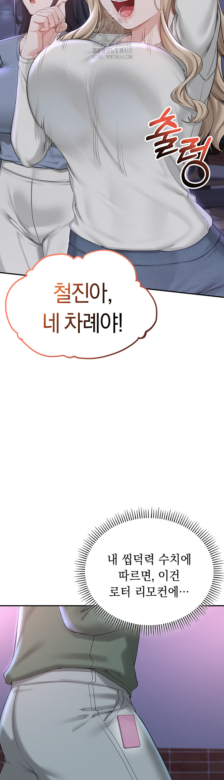 My Lewd College Friends Raw - Chapter 1 Page 85