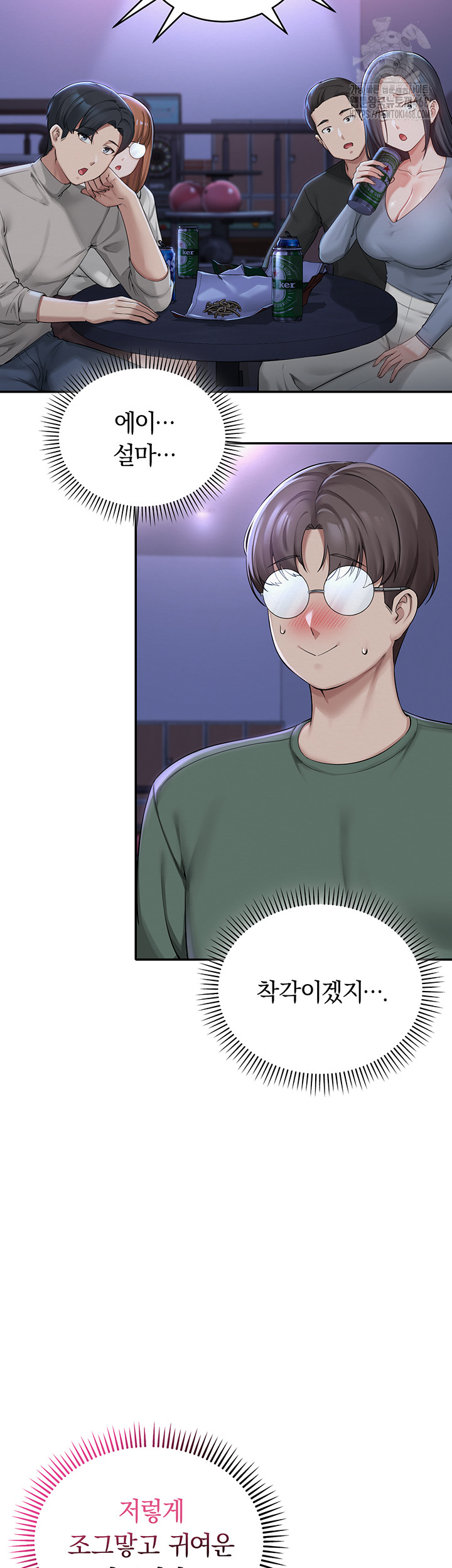 My Lewd College Friends Raw - Chapter 1 Page 91