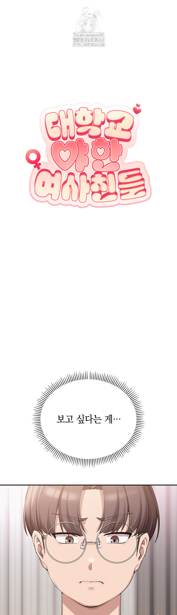 My Lewd College Friends Raw - Chapter 4 Page 37