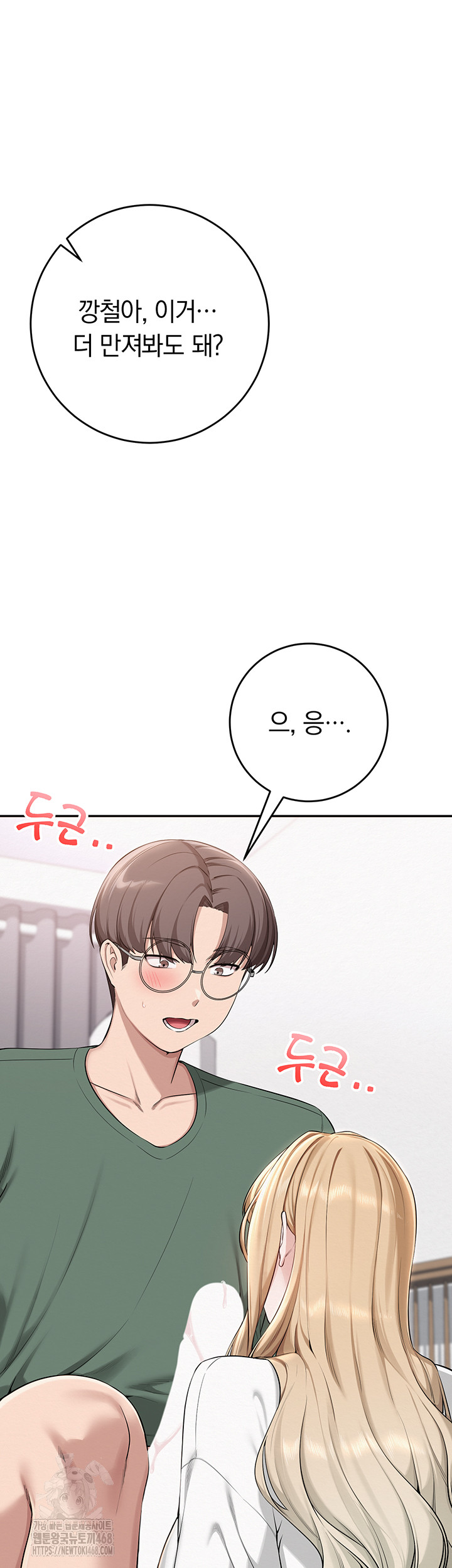 My Lewd College Friends Raw - Chapter 4 Page 46