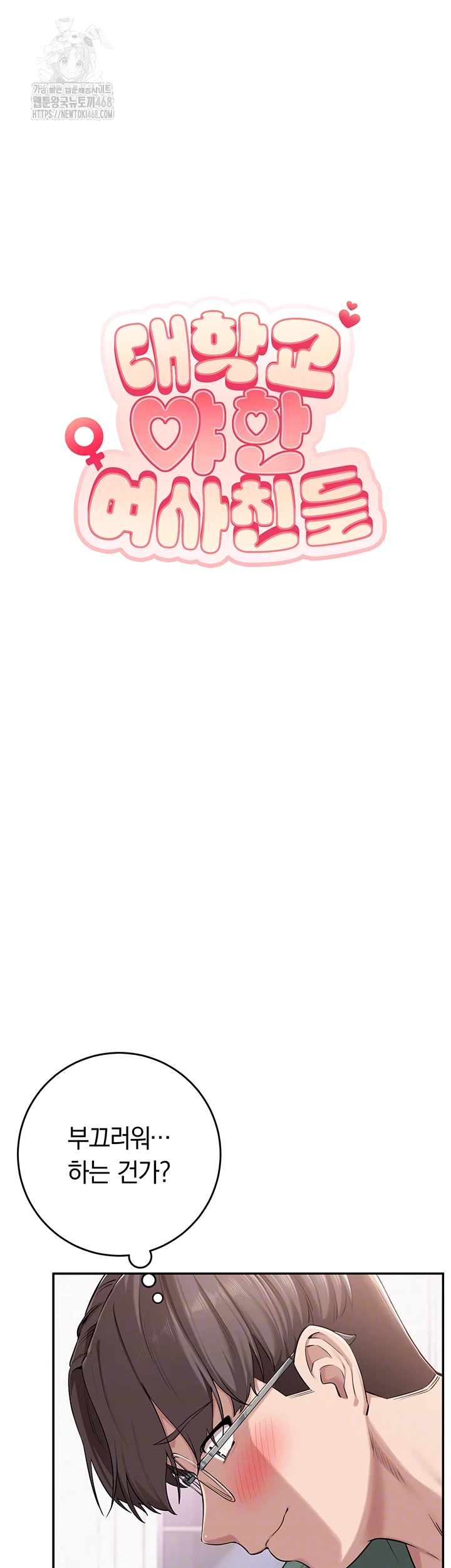 My Lewd College Friends Raw - Chapter 5 Page 4