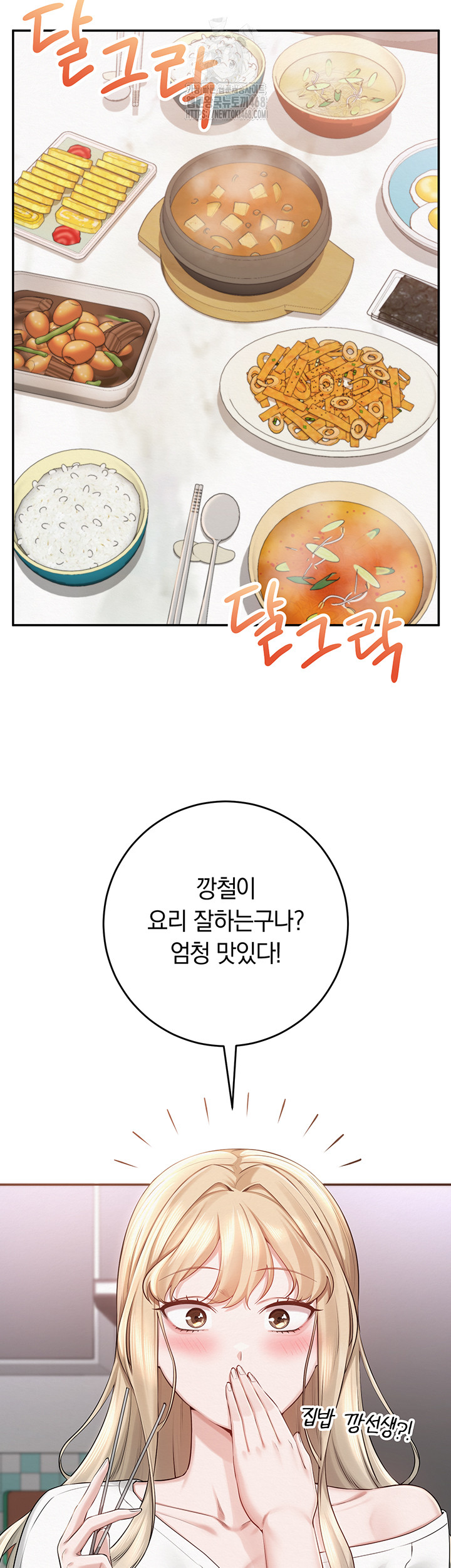 My Lewd College Friends Raw - Chapter 6 Page 61