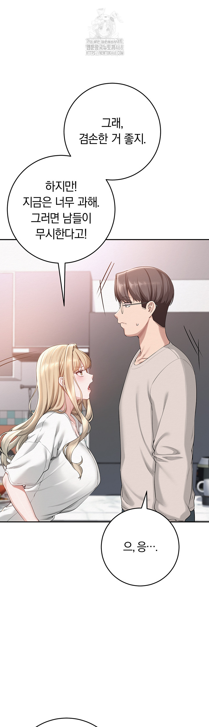 My Lewd College Friends Raw - Chapter 6 Page 73