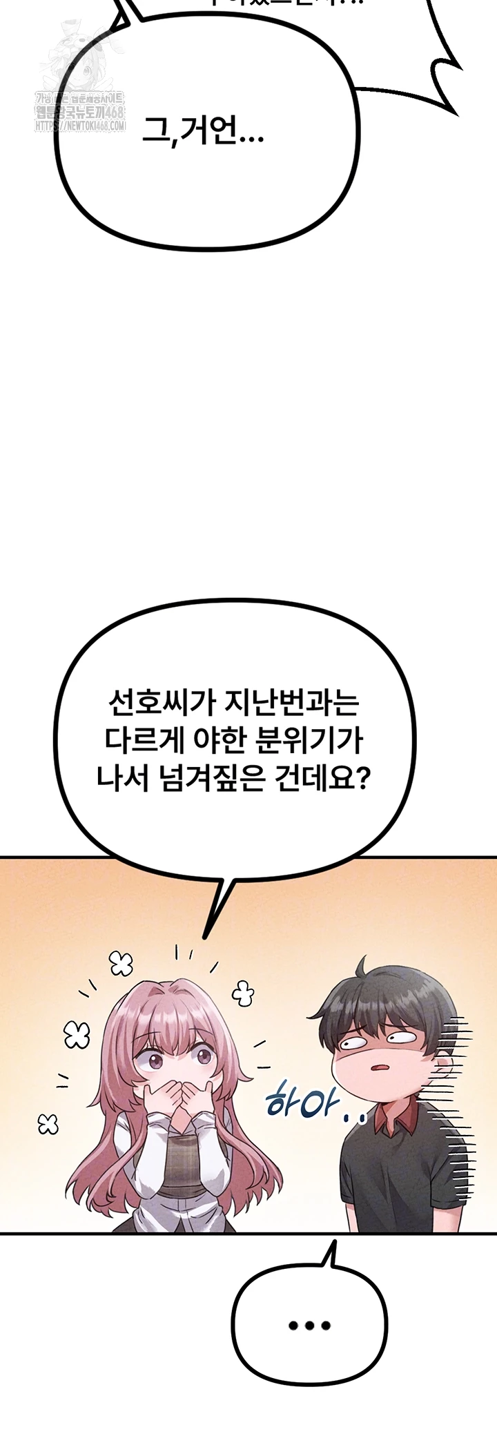 The Reincarnated Man Raw - Chapter 14 Page 14