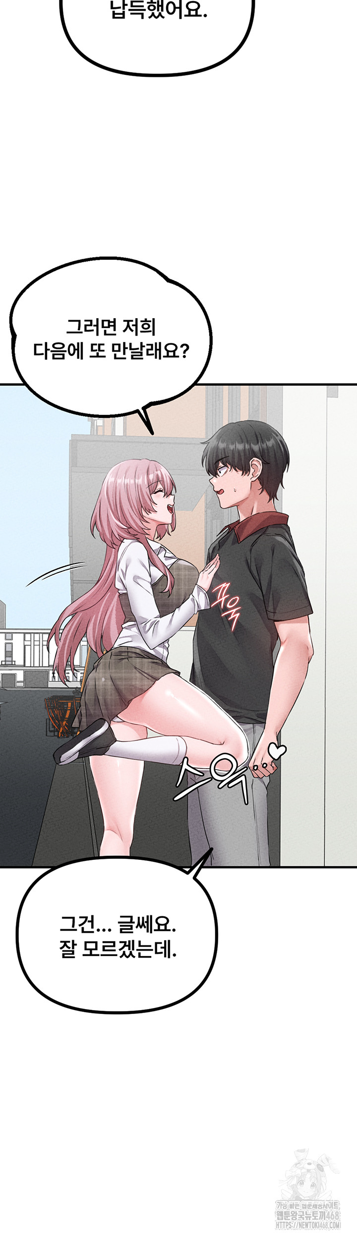 The Reincarnated Man Raw - Chapter 14 Page 22