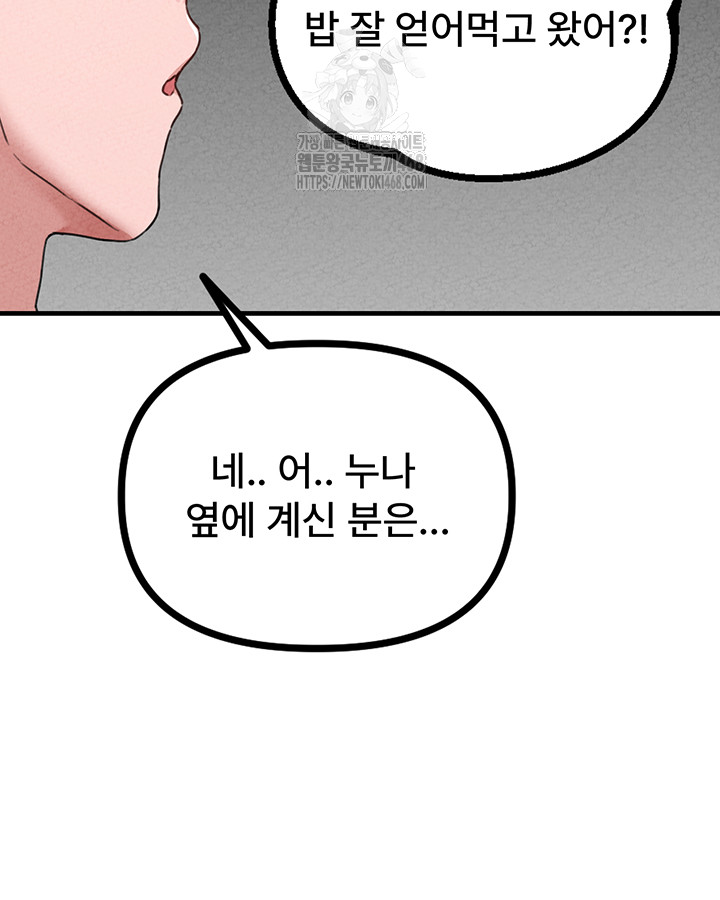 The Reincarnated Man Raw - Chapter 14 Page 32