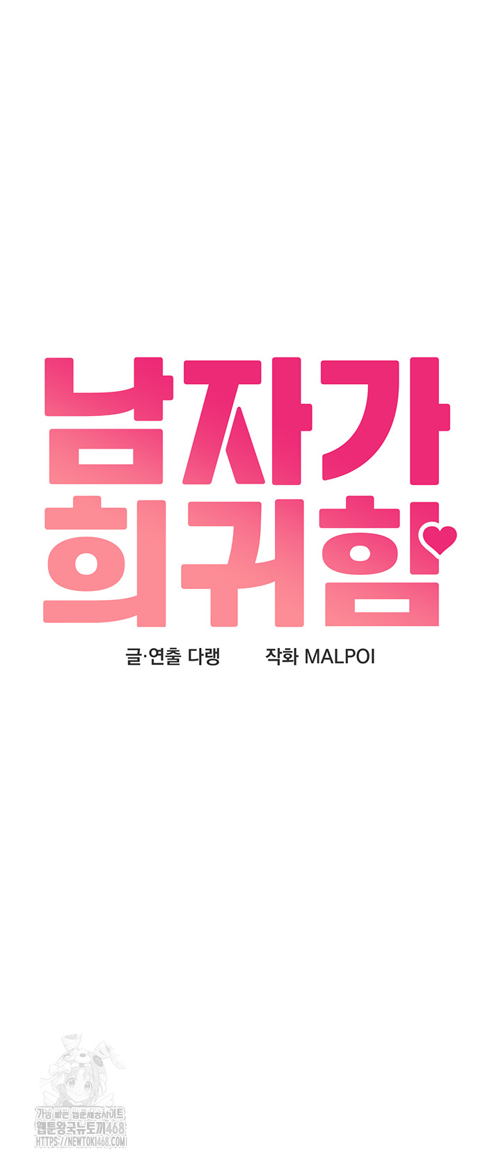 The Reincarnated Man Raw - Chapter 14 Page 5