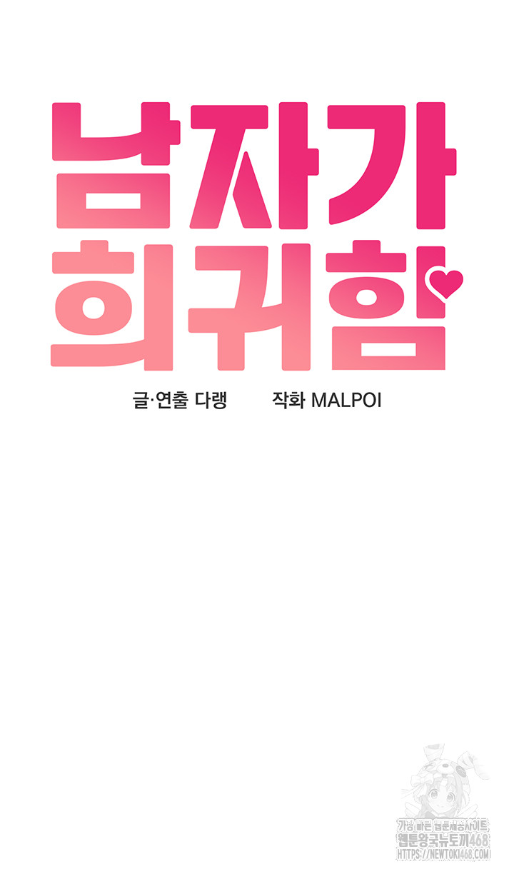 The Reincarnated Man Raw - Chapter 2 Page 47