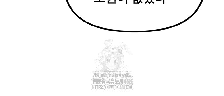 The Reincarnated Man Raw - Chapter 3 Page 53