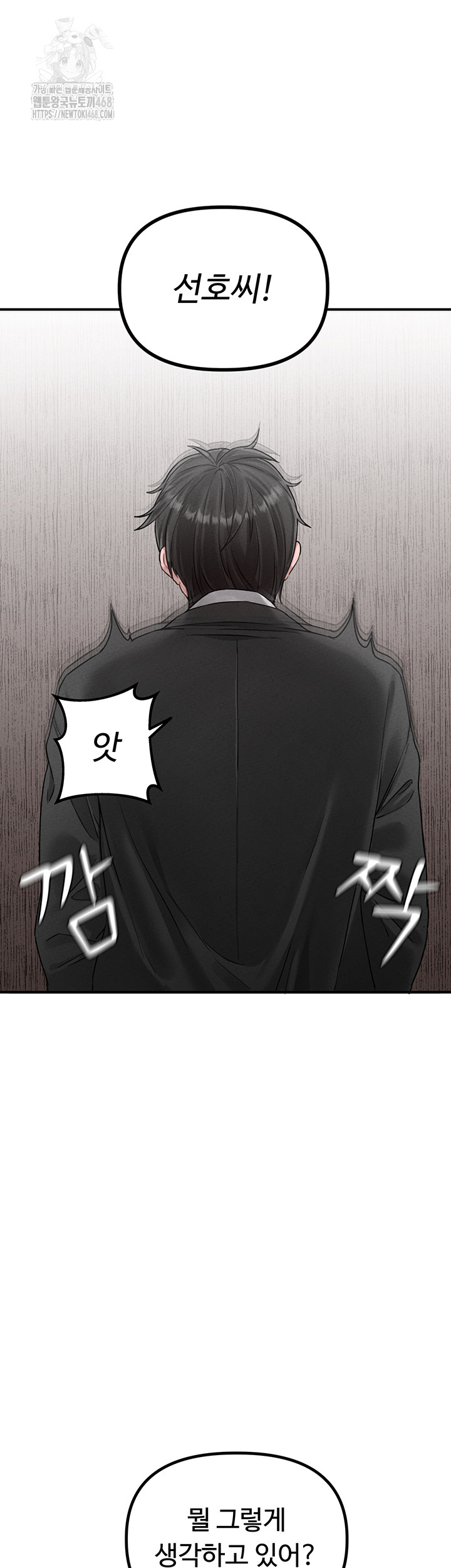 The Reincarnated Man Raw - Chapter 4 Page 45