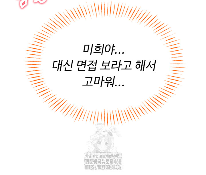 The Reincarnated Man Raw - Chapter 5 Page 56