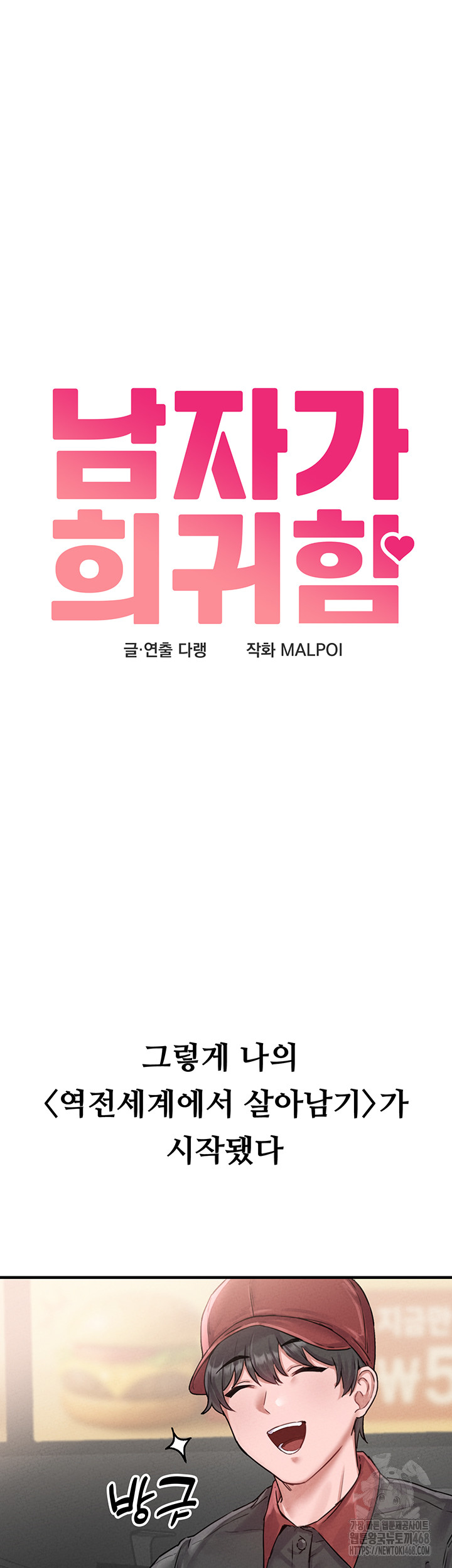 The Reincarnated Man Raw - Chapter 7 Page 13