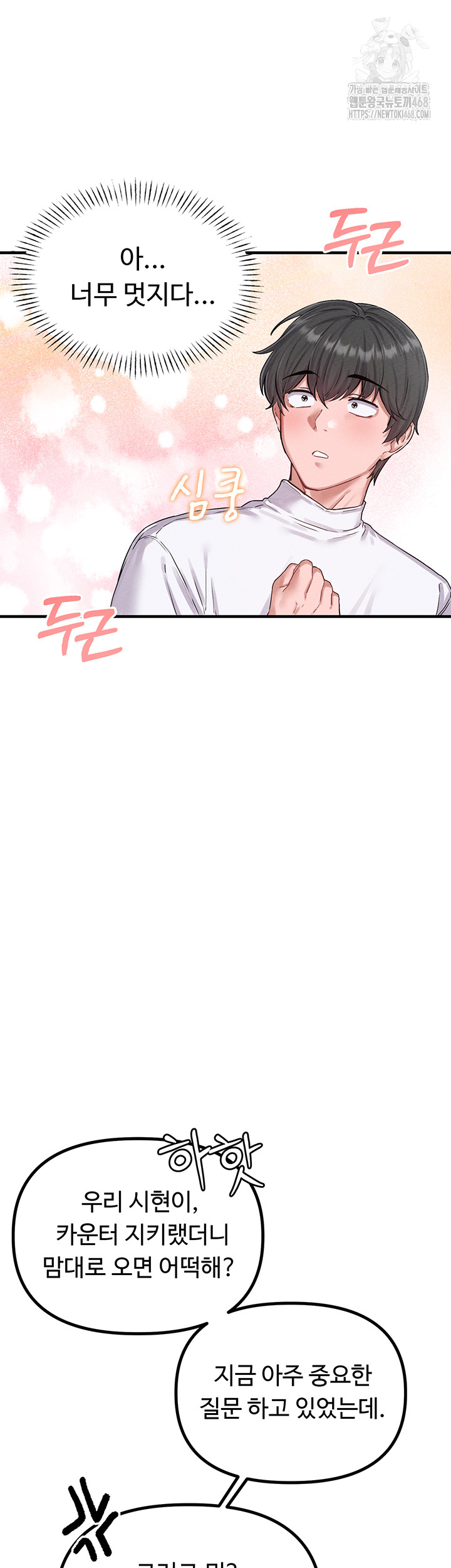 The Reincarnated Man Raw - Chapter 7 Page 5