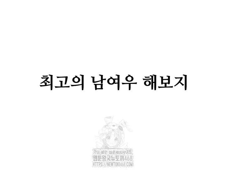 The Reincarnated Man Raw - Chapter 7 Page 52