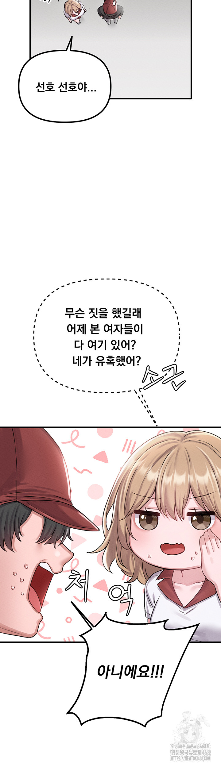 The Reincarnated Man Raw - Chapter 8 Page 17