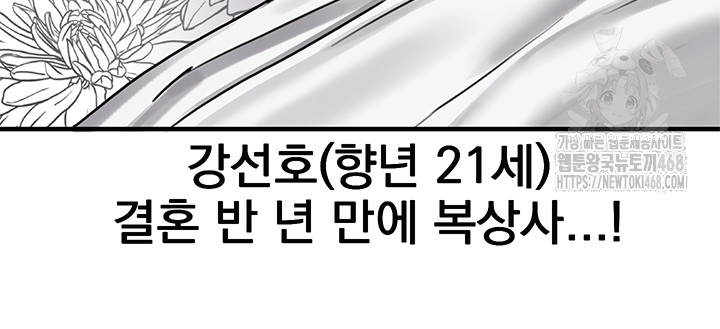 The Reincarnated Man Raw - Chapter 8 Page 37