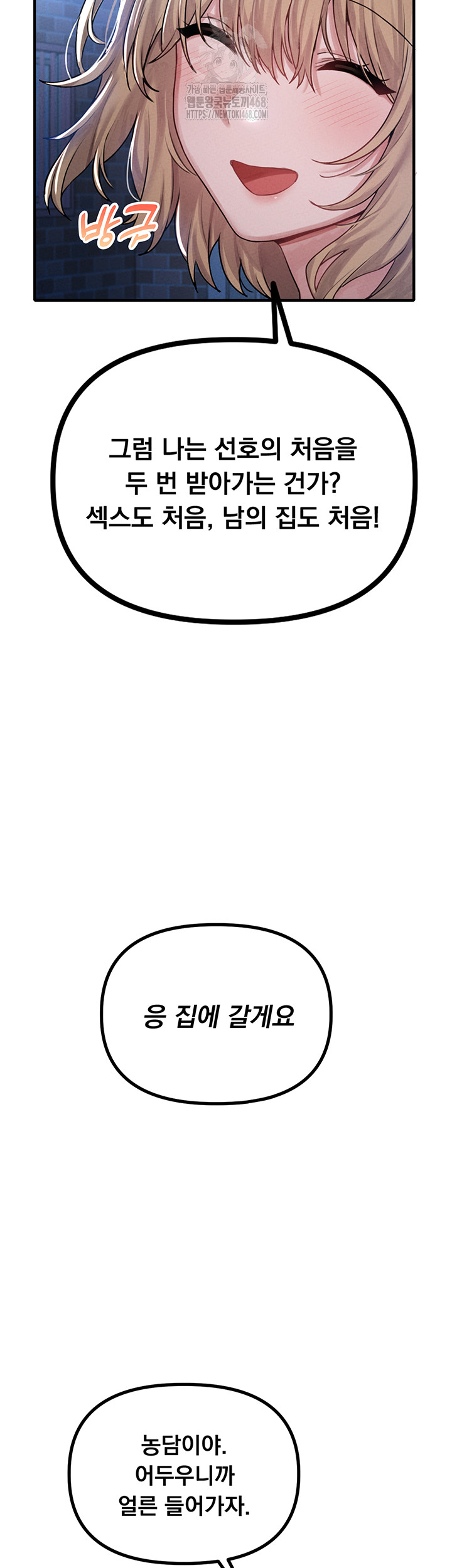 The Reincarnated Man Raw - Chapter 8 Page 55