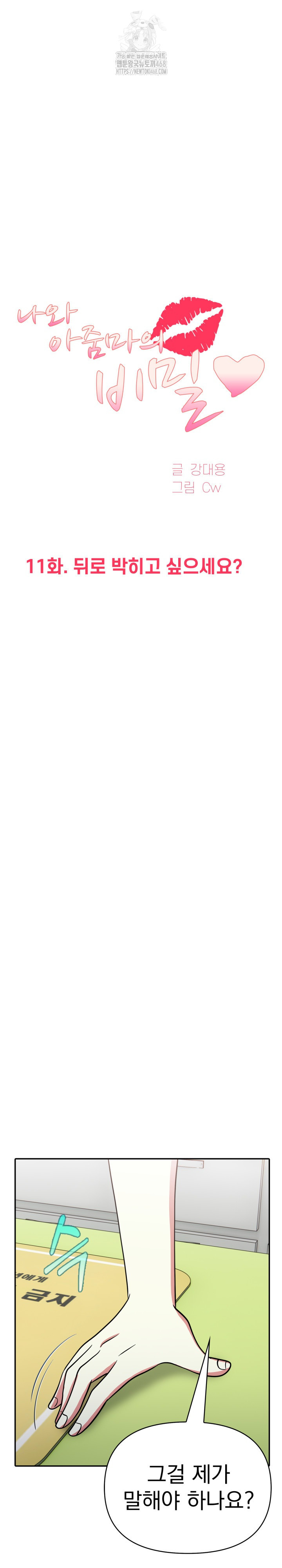 My Secret With My Auntie Raw - Chapter 11 Page 5