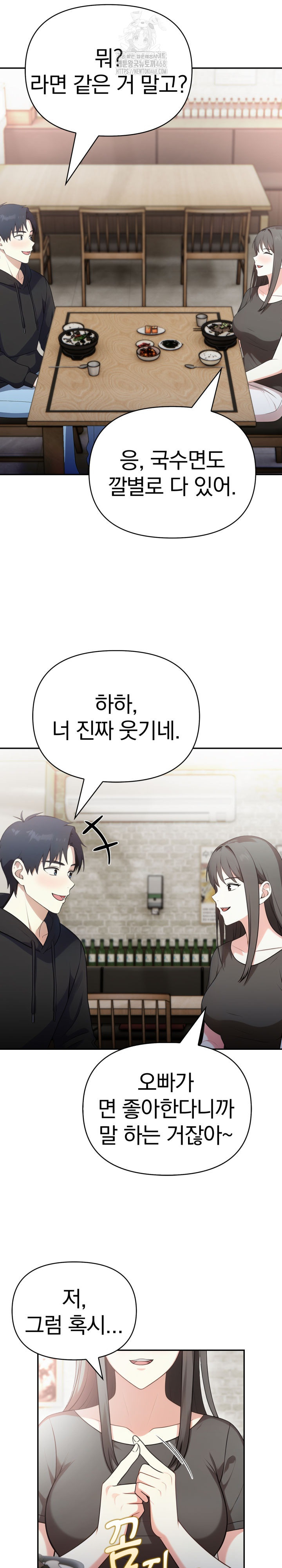 My Secret With My Auntie Raw - Chapter 6 Page 7