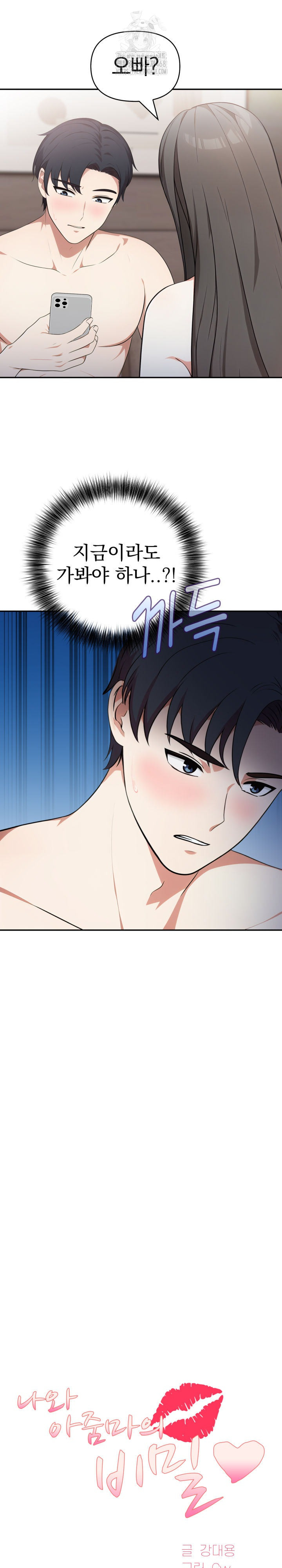 My Secret With My Auntie Raw - Chapter 8 Page 2