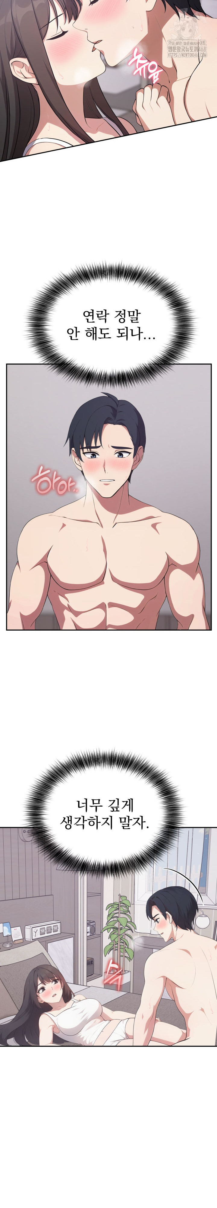 My Secret With My Auntie Raw - Chapter 8 Page 7