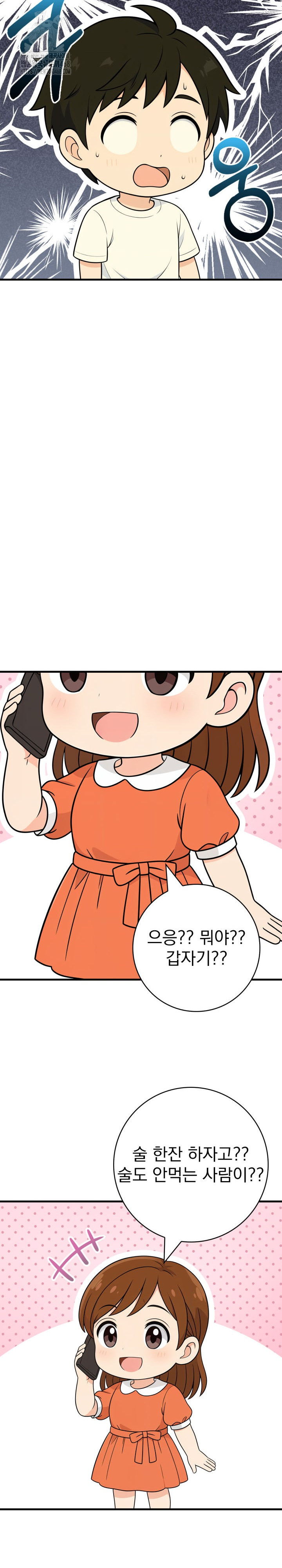 Son Of A Bitch Raw - Chapter 6 Page 22