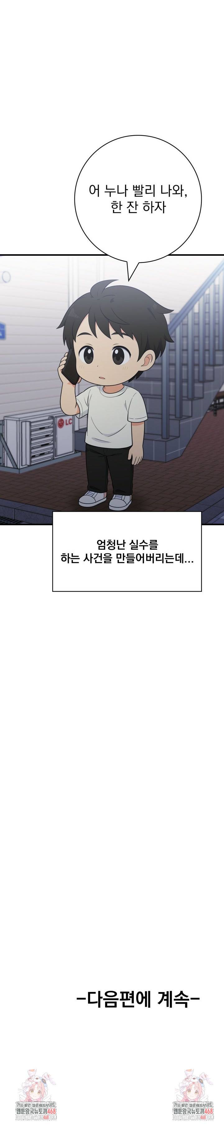 Son Of A Bitch Raw - Chapter 6 Page 23