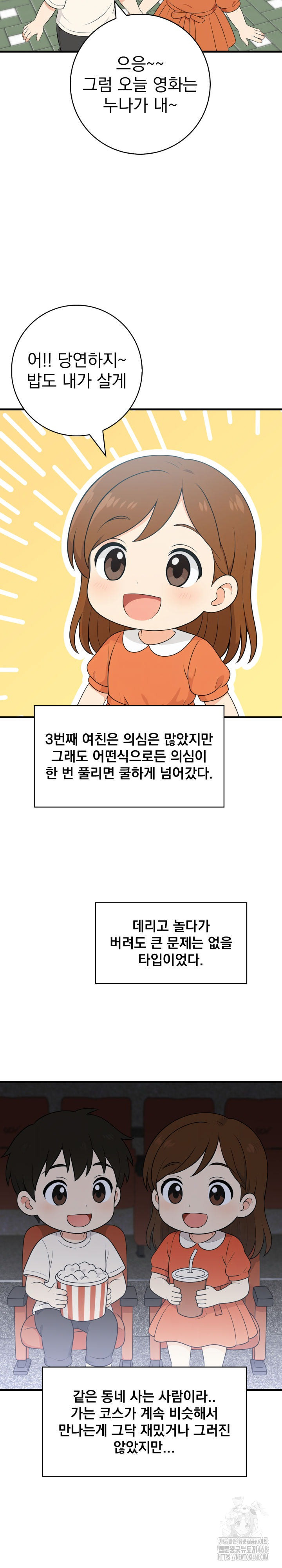 Son Of A Bitch Raw - Chapter 6 Page 4