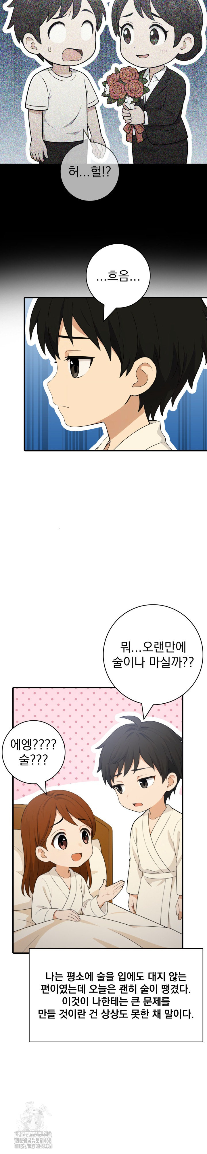 Son Of A Bitch Raw - Chapter 7 Page 13