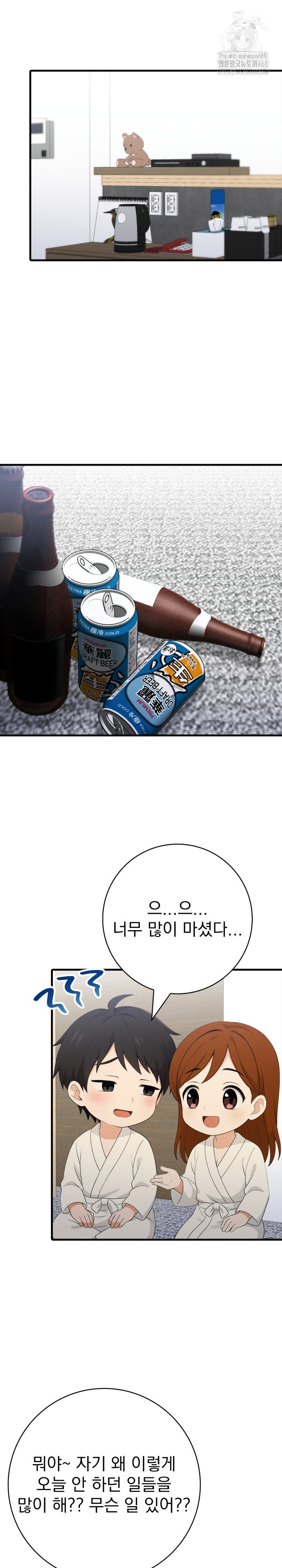 Son Of A Bitch Raw - Chapter 7 Page 14