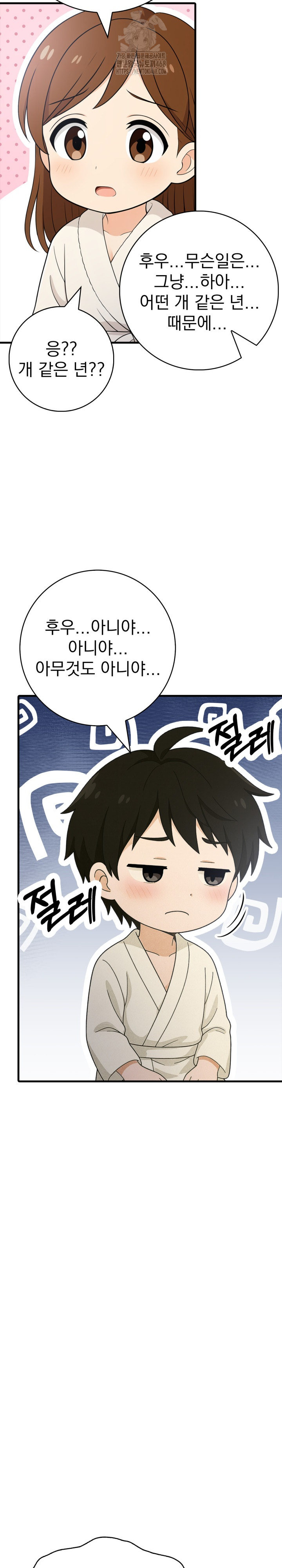 Son Of A Bitch Raw - Chapter 7 Page 15