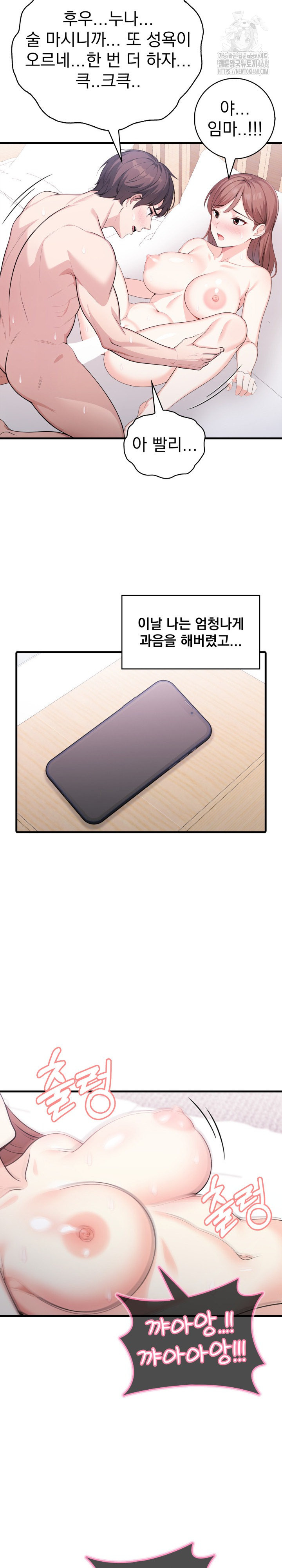 Son Of A Bitch Raw - Chapter 7 Page 16