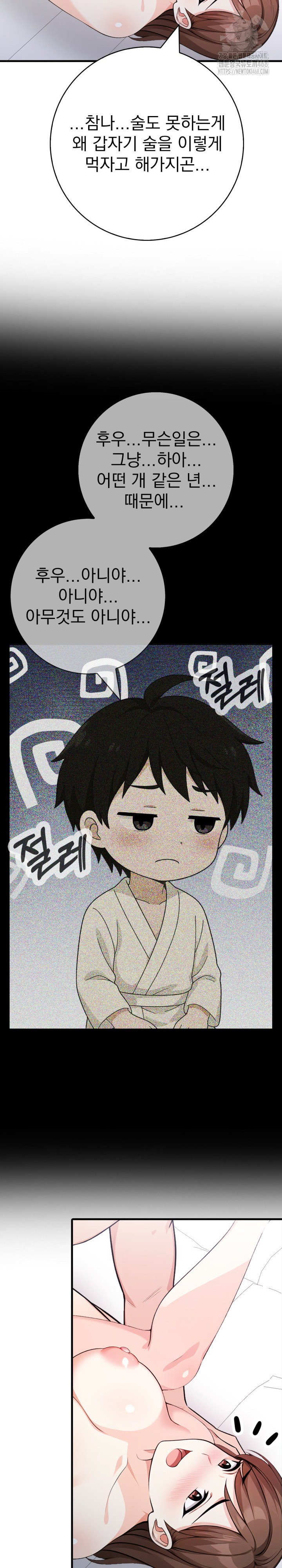 Son Of A Bitch Raw - Chapter 7 Page 20