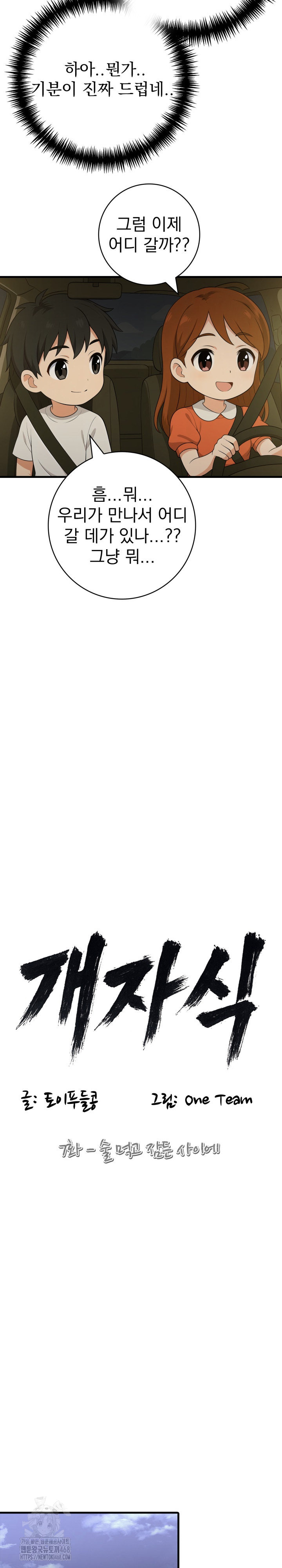 Son Of A Bitch Raw - Chapter 7 Page 4